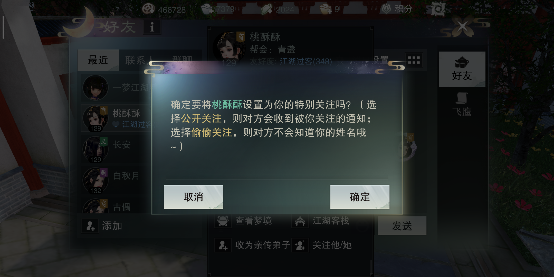 一梦江湖手游怎么结成知己