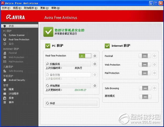 小红伞杀毒软件(Avira Free Antivirus 2015)