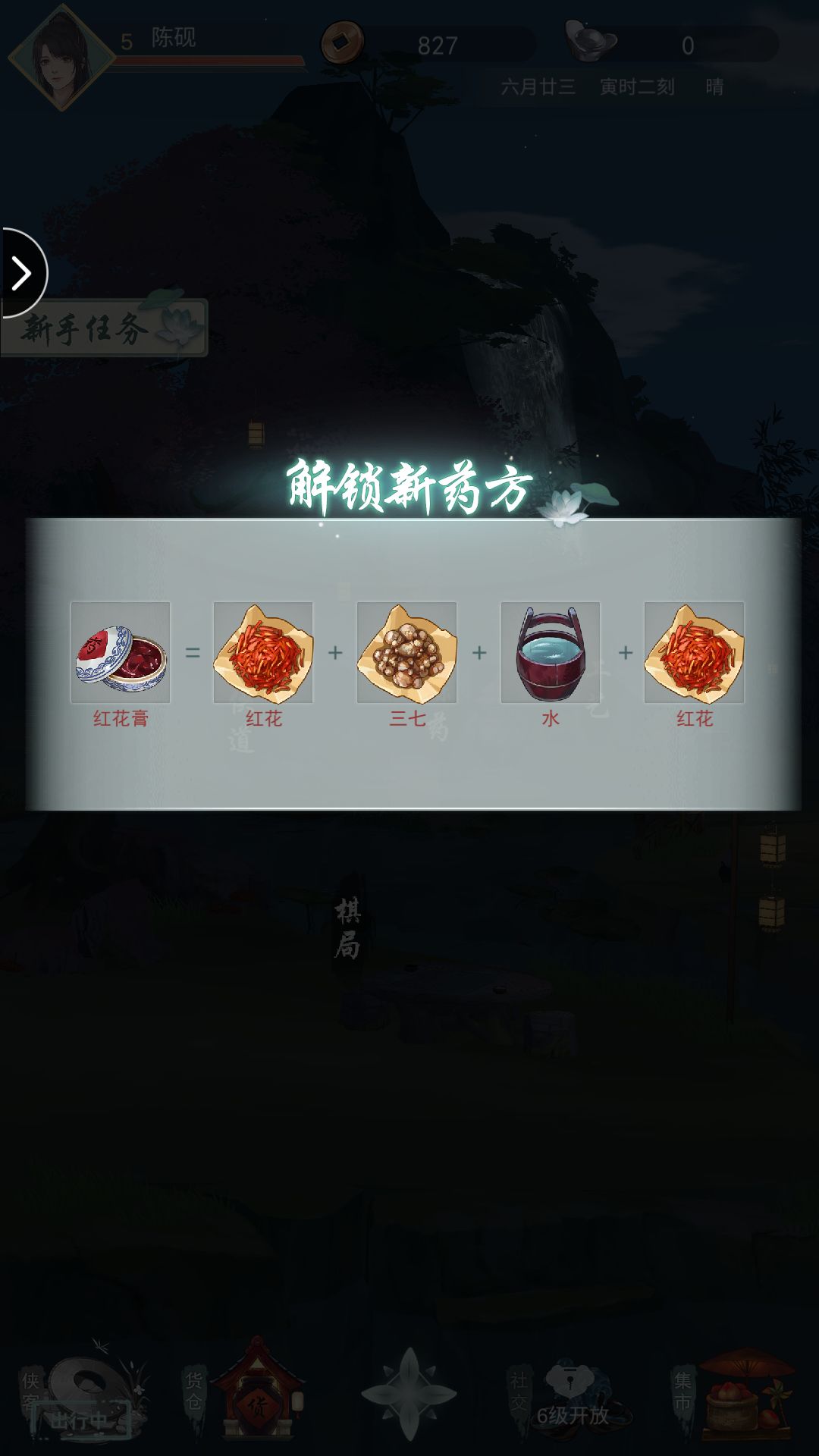 江湖悠悠炼药配方大全