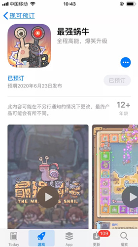 《最强蜗牛》iOS怎么预约