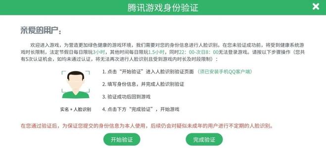 和平精英人脸识别怎么跳过
