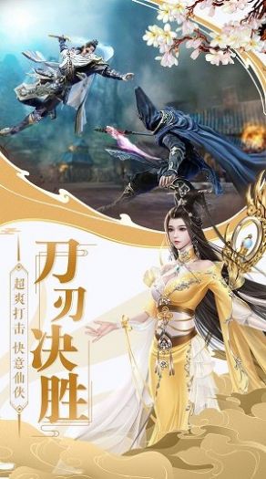 异界剑缘录手游最新官方版图片1