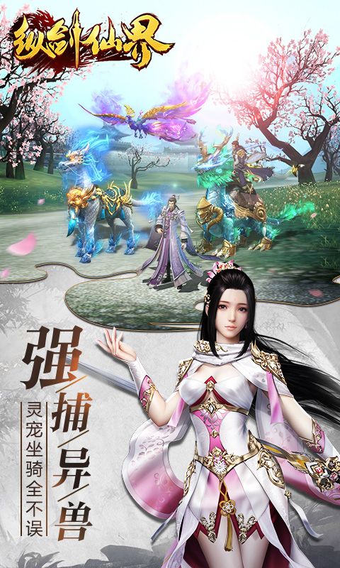 纵剑仙界之决战手游最新版官方下载图片1