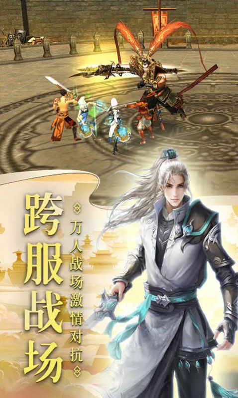 2020封神之路手游升级领红包官方版图片1