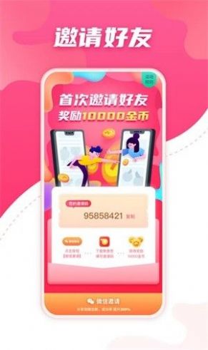 聚悬赏APP安卓版下载图片1