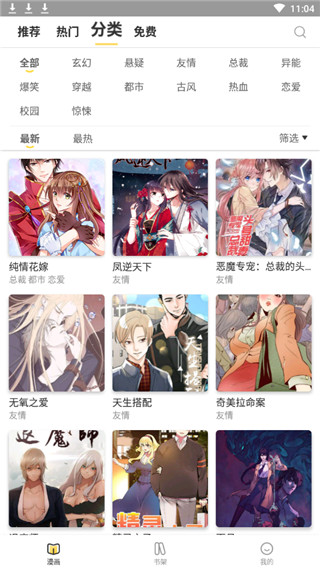 非非漫画app官方下载-非非漫画免费破解版 v2.0.0