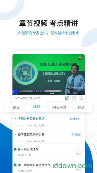 期货从业资格证题库 期货从业资格证题库app下载