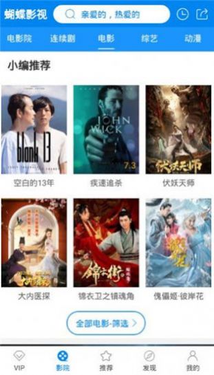 蝴蝶影院邀请码官方下载版图片1
