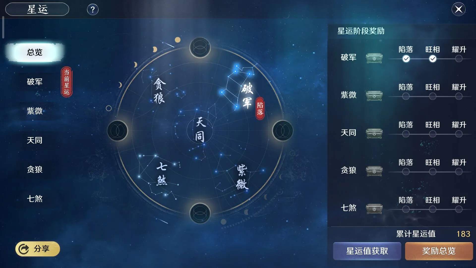 天刀手游星运怎么升级