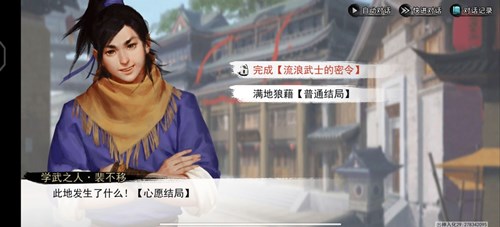 我的侠客广州完美结局应该怎么做？
