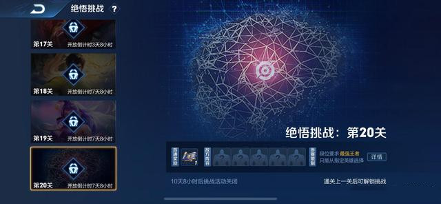 王者荣耀觉悟人机20关怎么打？觉悟人机20关英雄选择推荐[图]图片1