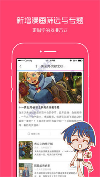 漫画之家app官方版