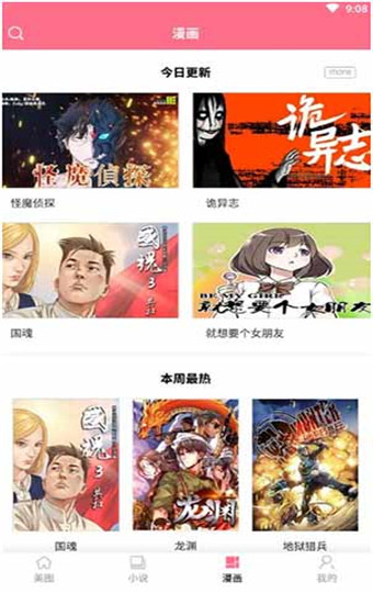 喵喵漫画app破解版