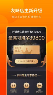 友味零食APP软件安卓版图片1
