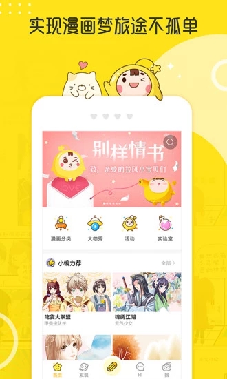 拉风漫画安卓版