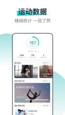氧气健身app官网版图片1