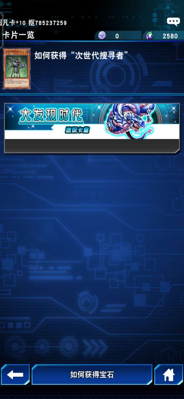 游戏王决斗链接次世代搜寻者怎么获得
