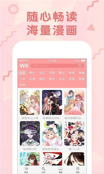 月落漫画免费阅读版