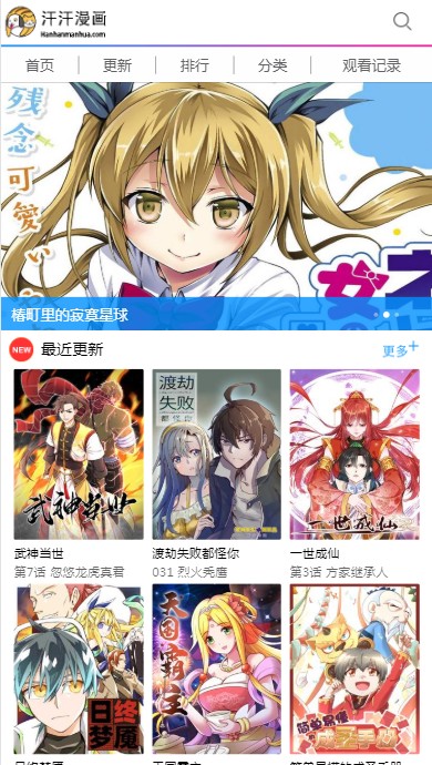 汗汗漫画首页登录免费阅读图片1