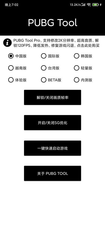 pubgtool官网版地址下载安卓最新版图片1