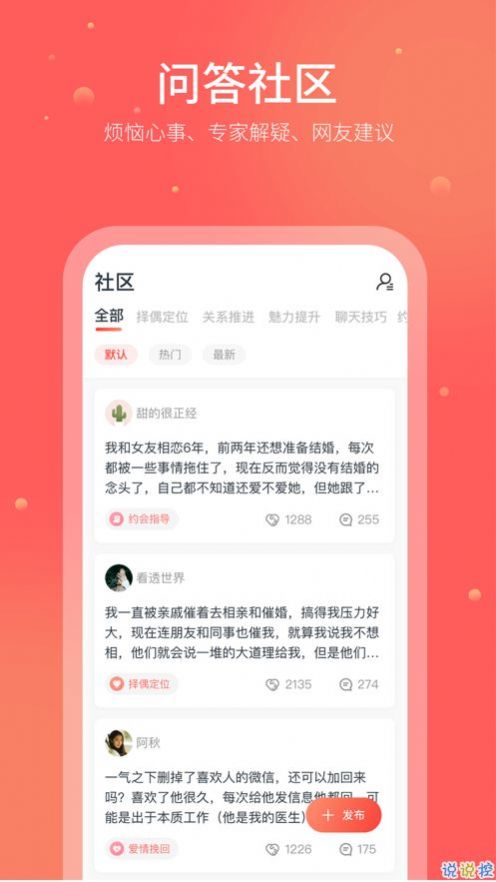 情感推拉技巧话术app最新版图片1