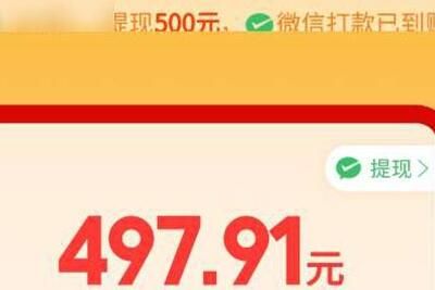 拼多多500现金最后一分钱为什么无法成功砍下