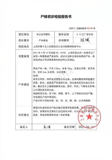 犯罪大师尸检入门篇答案什么？尸检入门篇答案解析[多图]图片1