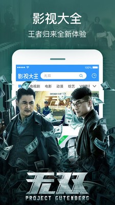 全能影视大全截图1