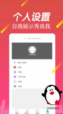 skygram蓝色闪信app官方版下载图片1