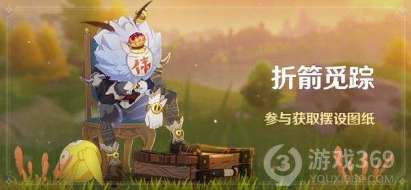原神折箭觅踪活动介绍