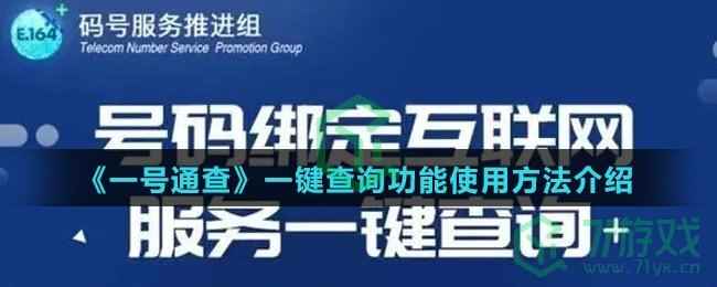 《一号通查》一键查询功能使用方法介绍