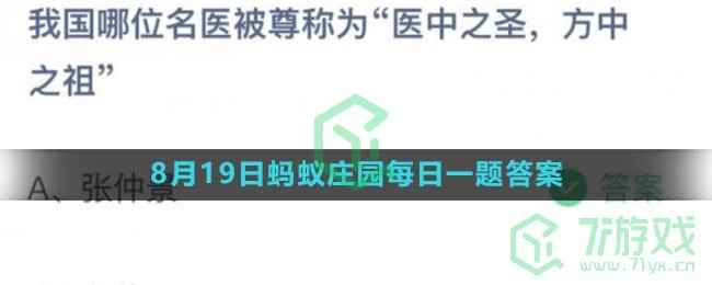 《支付宝》2023年8月19日蚂蚁庄园每日一题答案