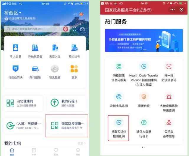 河北健康码怎么申请介绍