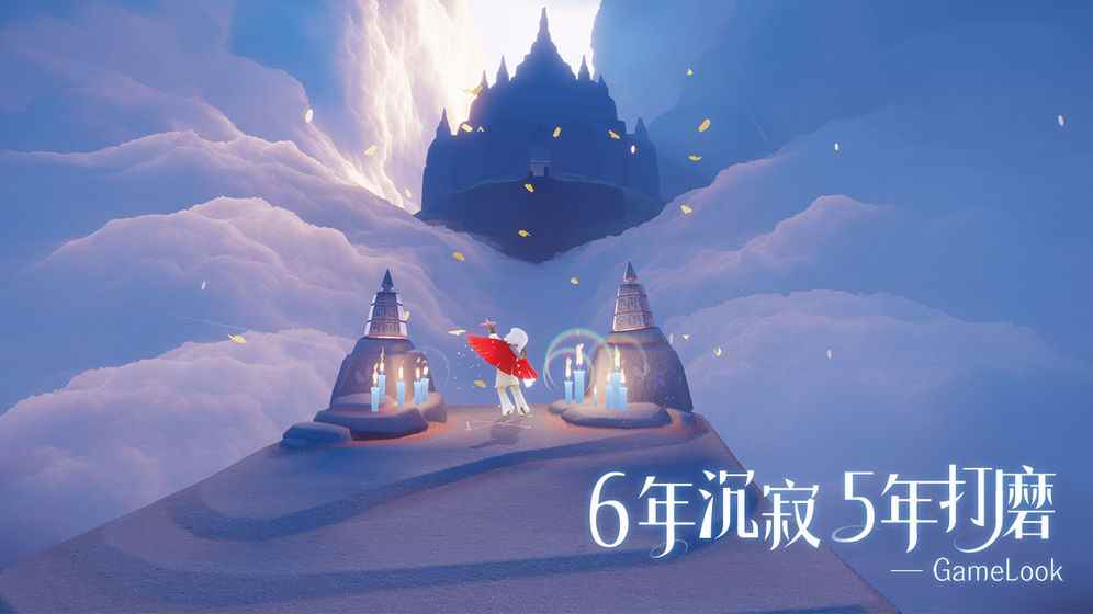Sky光遇下载_网易Sky光遇安卓/苹果版下载v0.11.6