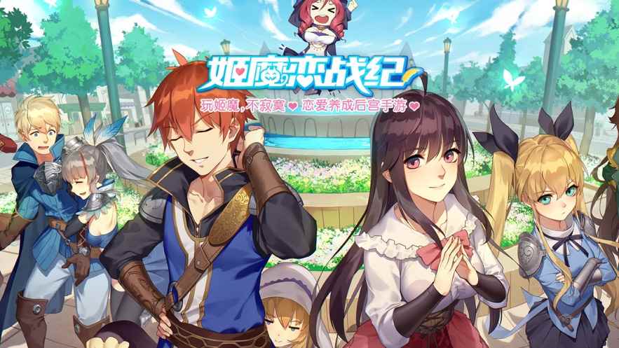 姬魔恋战纪下载_姬魔恋战纪下载新客户端地址下载v1.32.0.0