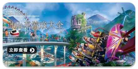 过山车游戏大全