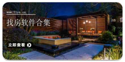 找房软件合集