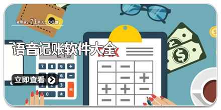 语音记账软件大全