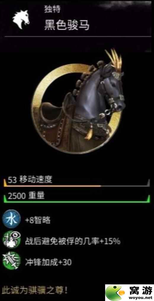 《全面战争：三国》全骏马属性一览-图文攻略