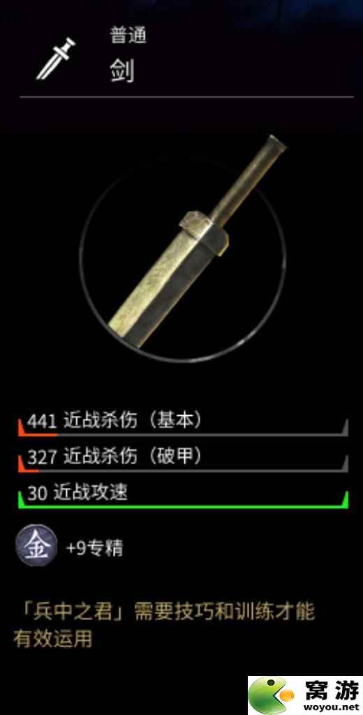 《全面战争：三国》武器剑属性一览-图文攻略