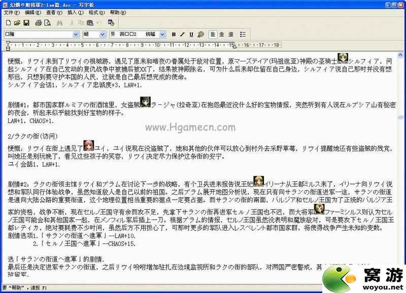 幻燐の姫将军2图片攻略（Law篇）