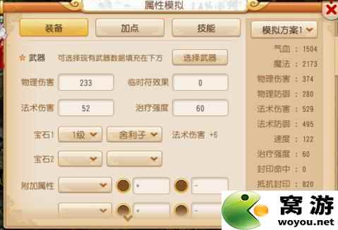 梦幻西游手游人物属性技能加点模拟系统详解