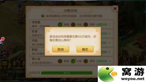 梦幻西游手游房屋格局更改 空间分配方法