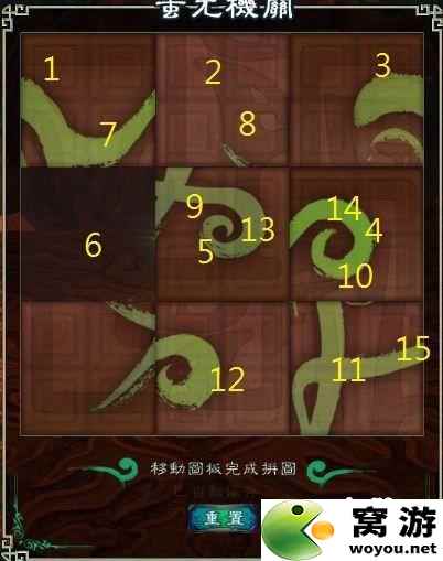 仙剑奇侠传5：前传蚩尤机关破解方法
