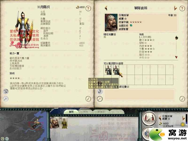 《三国全面战争》1.9A全势力制造条件特殊的兵种制造方法