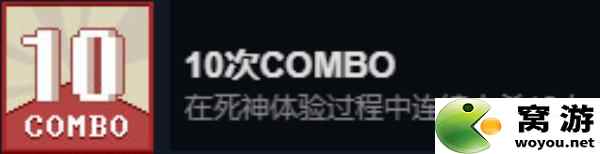 《死神来了》全成就解锁方法 死神来了全成就一览
