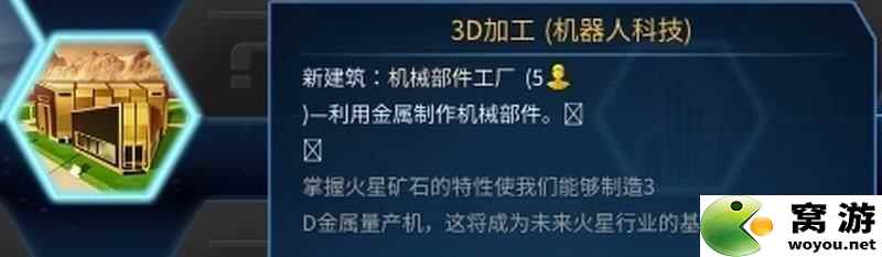 火星求生 图文攻略 系统详解指南及全建筑单位解析